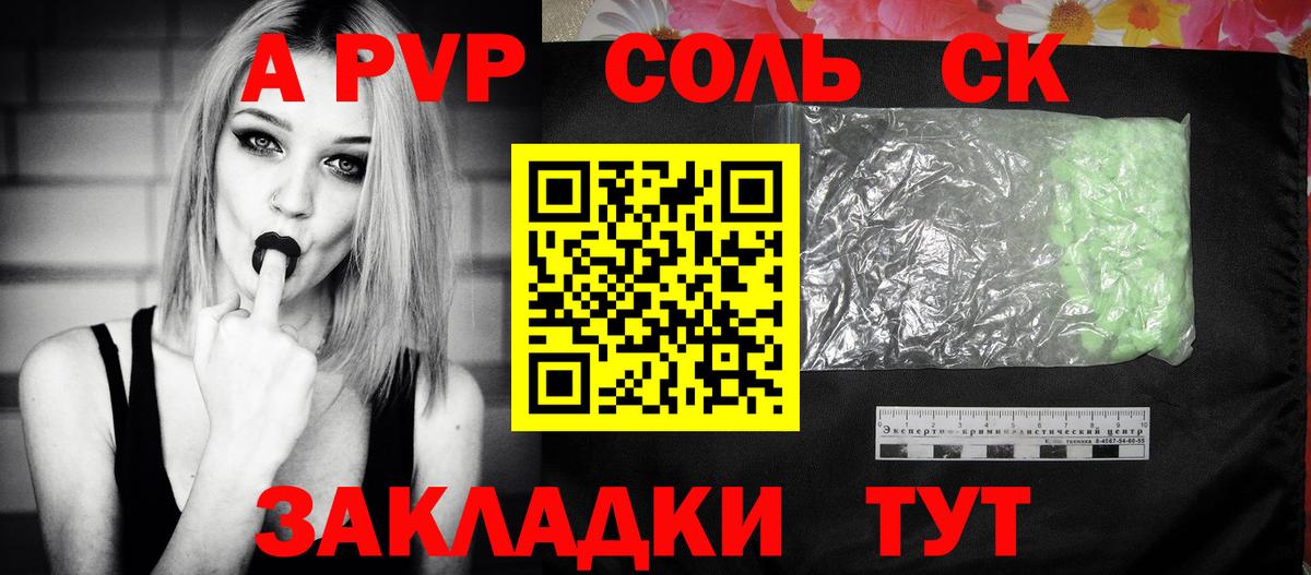 A-PVP Соль Малоярославец