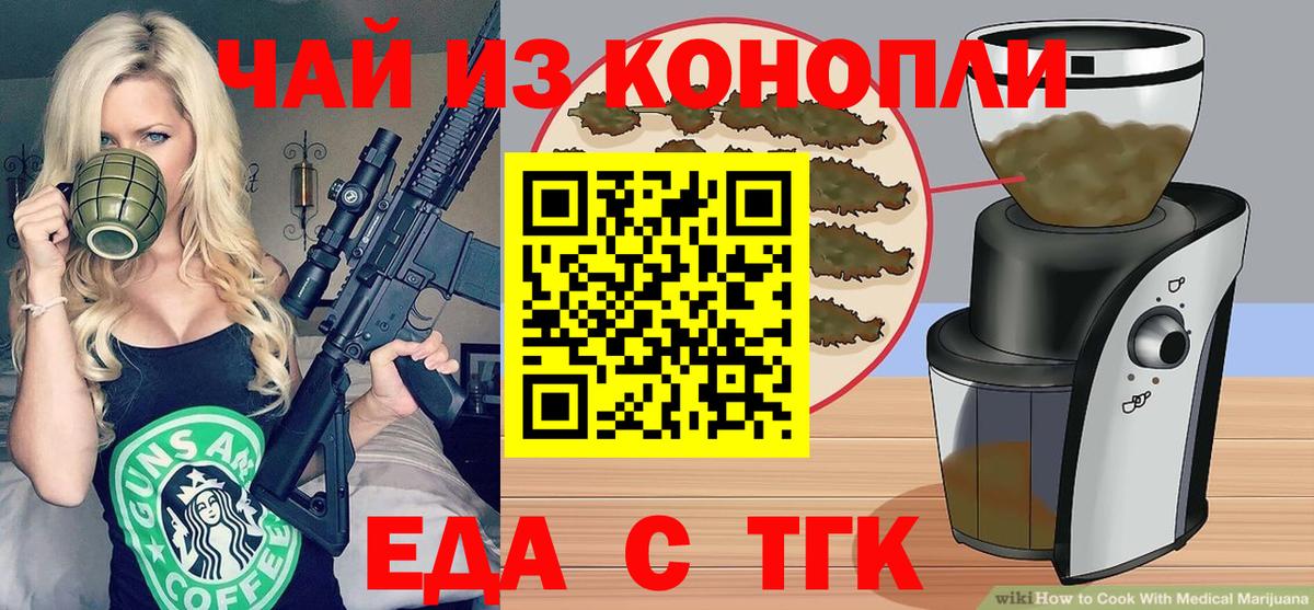 Еда ТГК марихуана  Вход с VPN  Малоярославец 