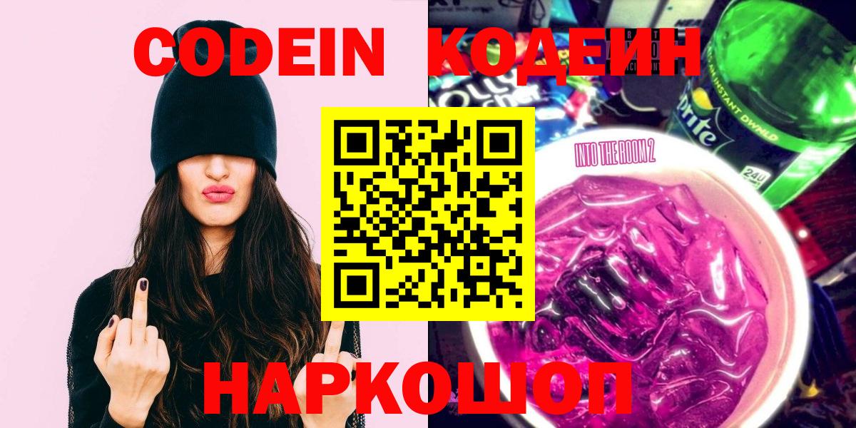 Кодеин напиток Lean (лин) Малоярославец
