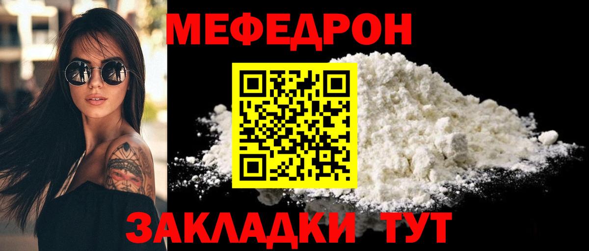 Меф мяу мяу  Малоярославец