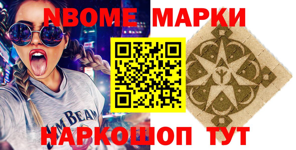 Марки NBOMe 1500мкг Малоярославец